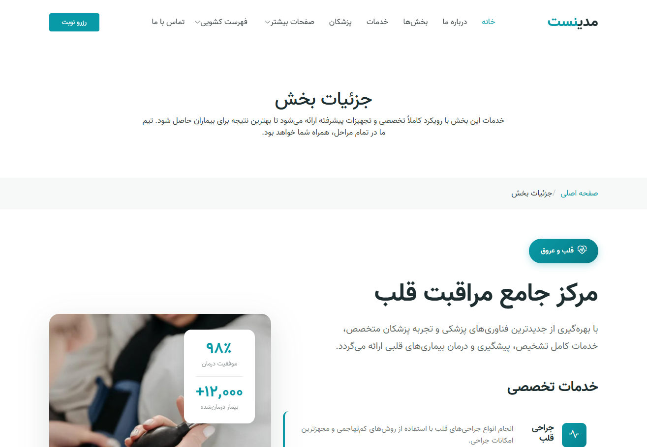 مرکز درمانی مدینست 